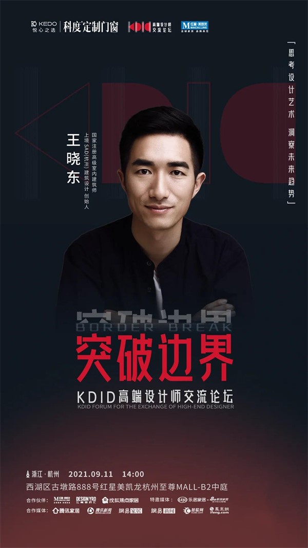 科度门窗高端设计师交流论坛开启倒计时! 科度门窗高端设计师交流论坛开启倒计时!
