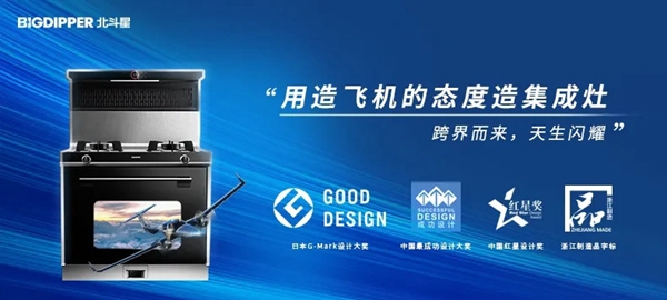 如何练就大师厨艺？北斗星集成灶星航A6“轻烤快蒸”一台就够