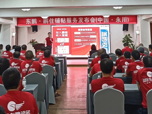 东鹏陶瓷｜鹏住铺贴首站发布会圆满举办！