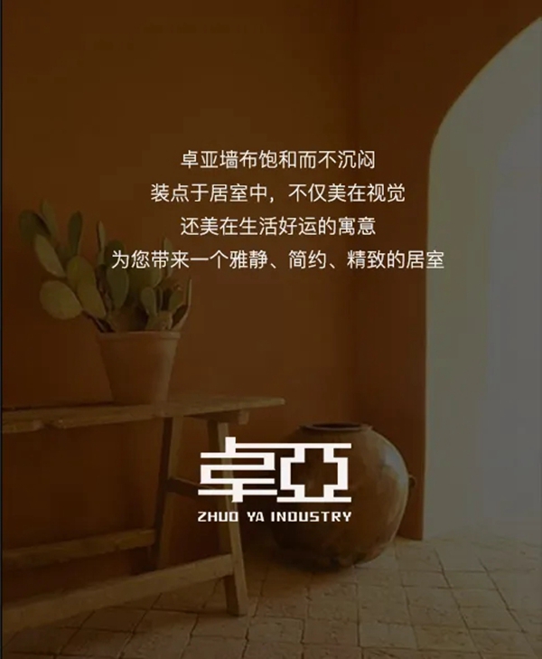 卓亚墙布：活力色彩打破沉闷，尽享鲜活家居