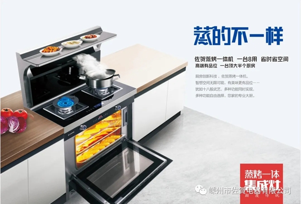 佐贺集成灶：集成灶到底集成了什么？