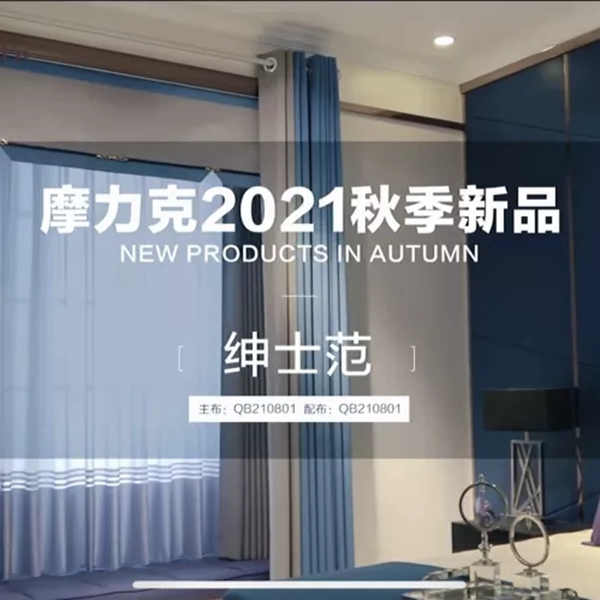 摩力克8月品牌动态精彩回顾