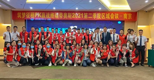 帝奥斯系统门窗2021山东泰山峰会胜利闭幕！