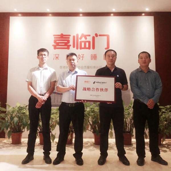 强强联手、携手共赢——唯妮尔集团与喜临门家具达成战略合作！