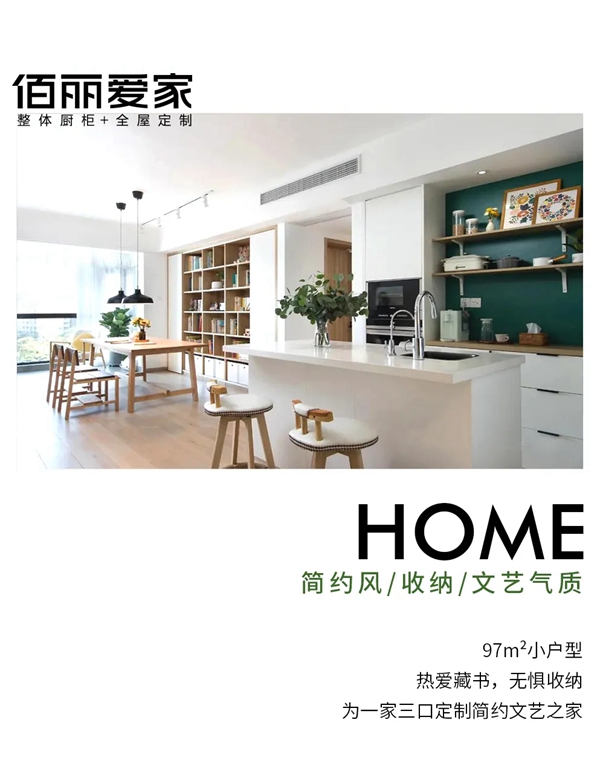 佰丽爱家全屋定制|用生活解读文艺
