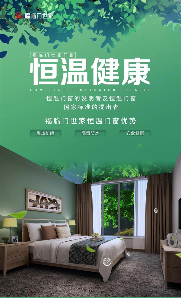 福临门世家门窗丨让家多一种可能 让生活多一份美好