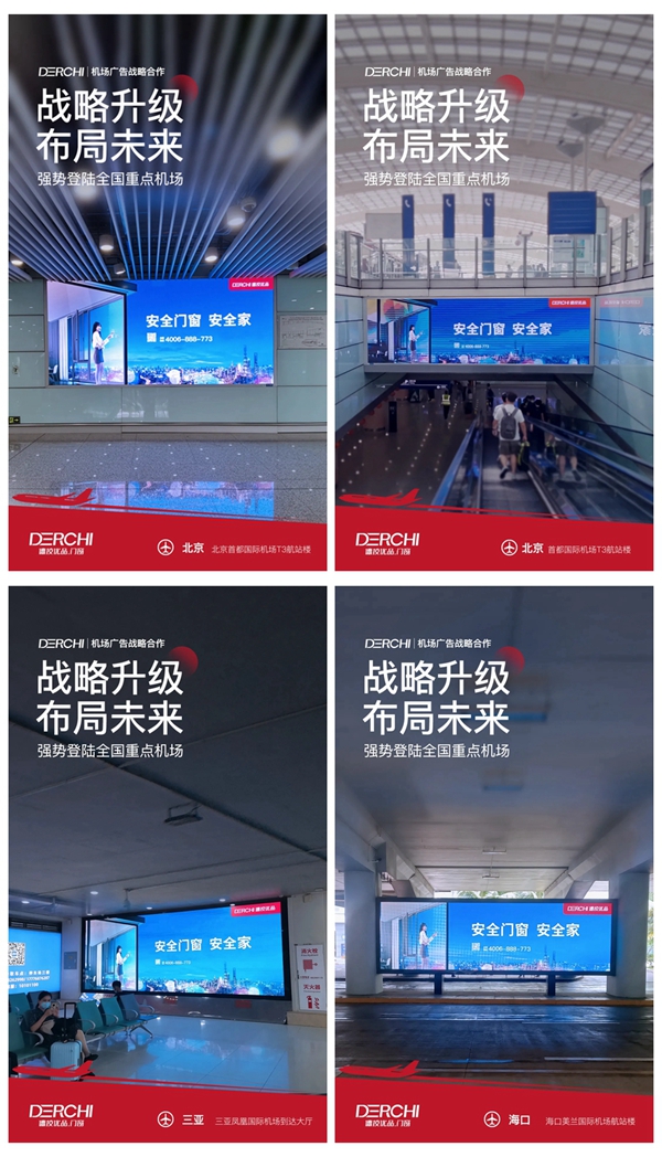 大手笔！德技优品实力霸屏全国重点机场！