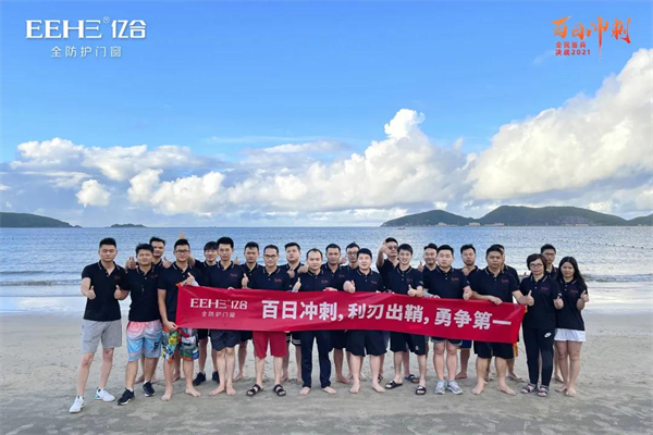 亿合门窗渠道部团建活动圆满结束