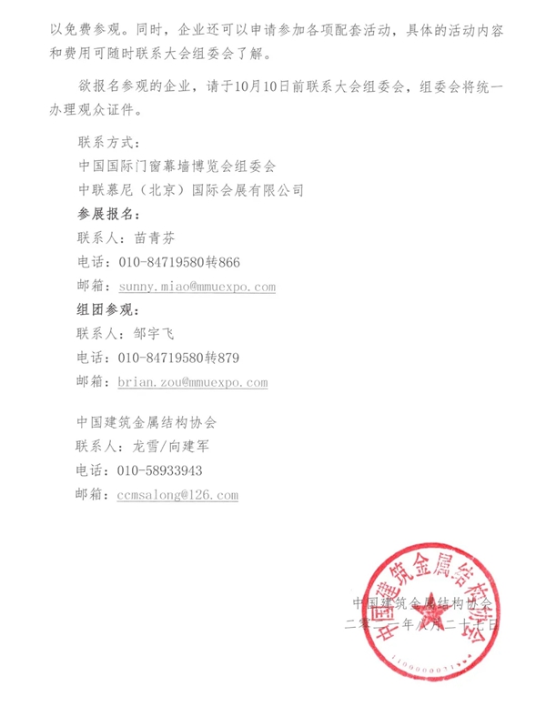 关于邀请组团参观“FBC中国国际门窗幕墙博览会”及相关活动的通知
