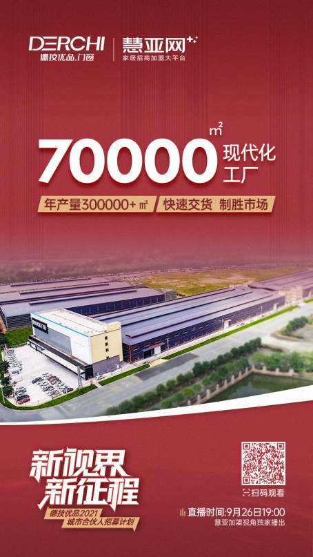 9.26德技优品城市合伙人招募计划将启！点这里直播精彩爆料抢先看！