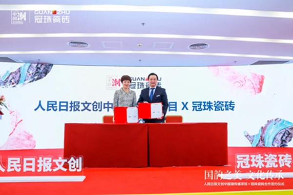 冠珠陶瓷携手人民日报文创“中国潮”，以国韵之美砖筑美好中国人的家
