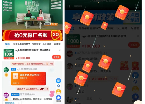 签约加盟36席丨agio咖咖时光花园阳台定制 x 慧亚网线上直播招商会圆满收官!