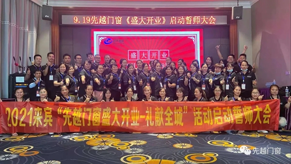 先越门窗广西来宾店开业活动圆满完成
