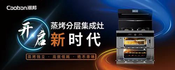 黄金搭档！潮邦集成灶再度携手央视开启国庆霸屏模式