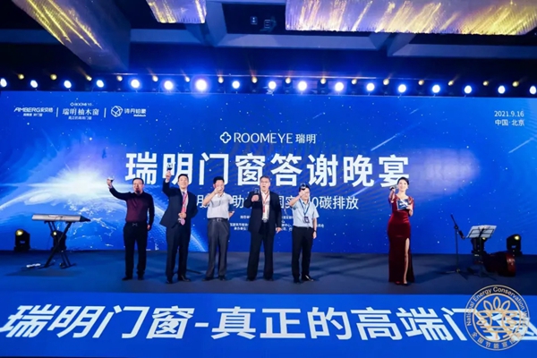 瑞明柚木窗助力中国实现0碳排放目标