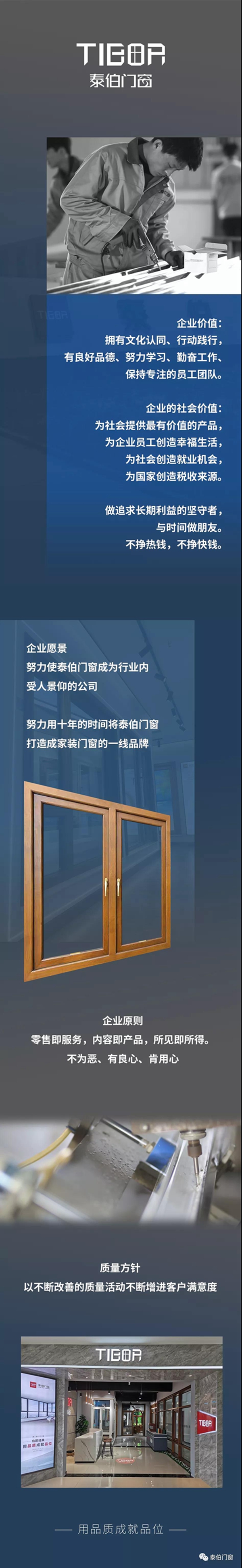 泰伯门窗企业文化巡展之三：价值、愿景、原则、品牌、方针