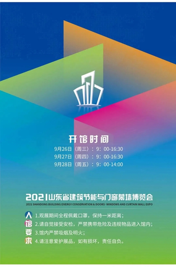 滨鹰铝木门窗与您相约青岛世界博览城，开启建筑行业顶级盛会
