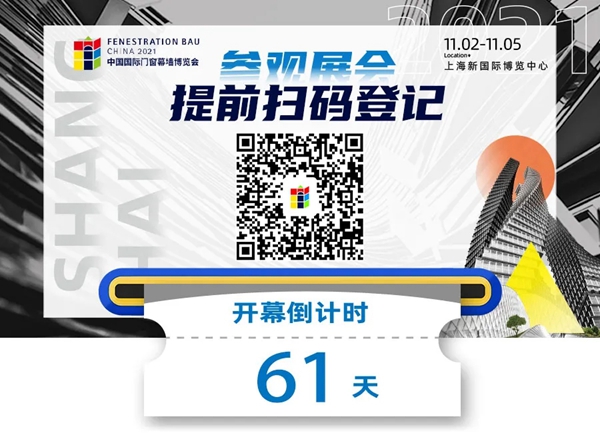 共“见”幕墙强国！关于邀请组团参观FBC中国国际门窗幕墙博览会的通知