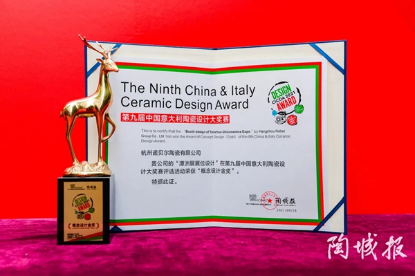 蝉联岩板金奖！诺贝尔陶瓷一举斩获中意陶瓷设计大赛四大权威奖项！