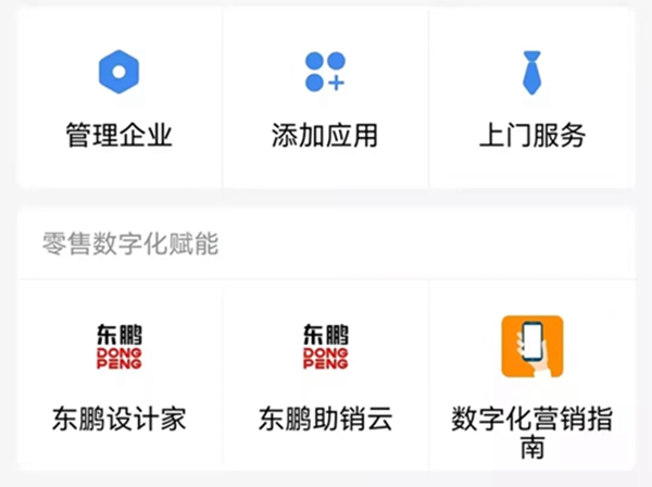 正式上线 | 携手腾讯，东鹏陶瓷零售数字化转型突破