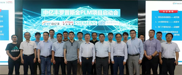 罗普斯金门窗PLM项目启动会顺利召开