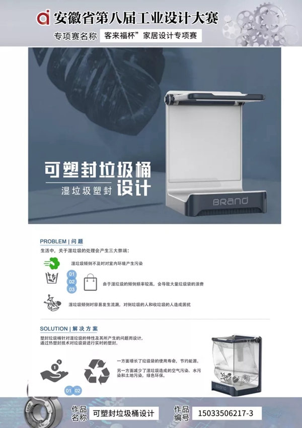 2021安徽省第八届工业设计大赛“客来福杯”智能家居设计专项赛获奖名单公示 2021安徽省第八届工业设计大赛“客来福杯”智能家居设计专项赛获奖名单公示