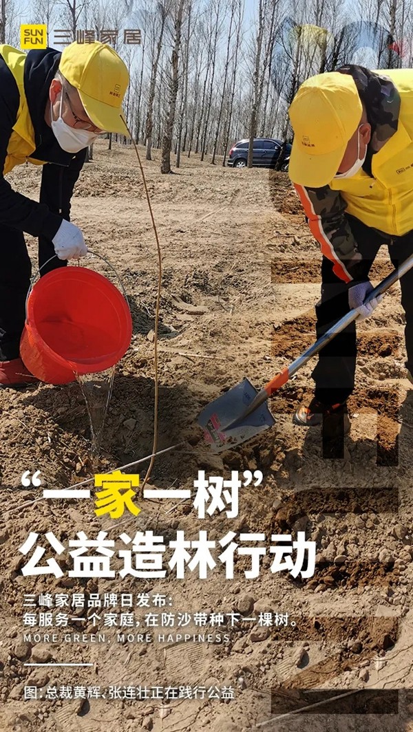 三峰家居历届920品牌日 大事件速览