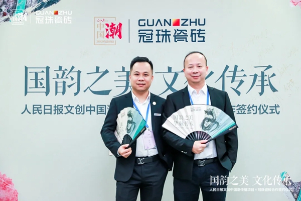 冠珠陶瓷携手人民日报文创“中国潮”，以国韵之美砖筑美好中国人的家！