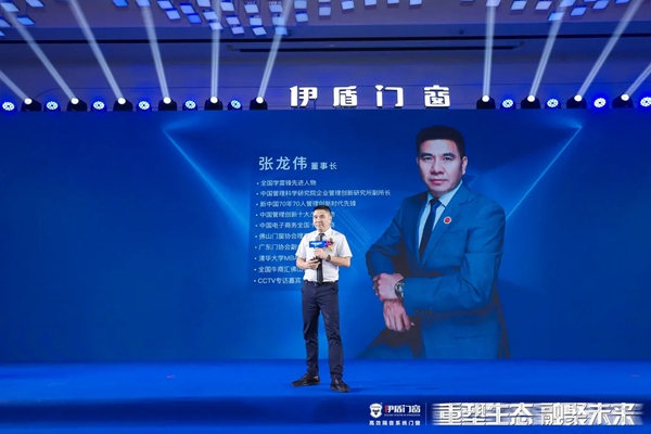 伊盾门窗2021经销商财富峰会圆满落幕