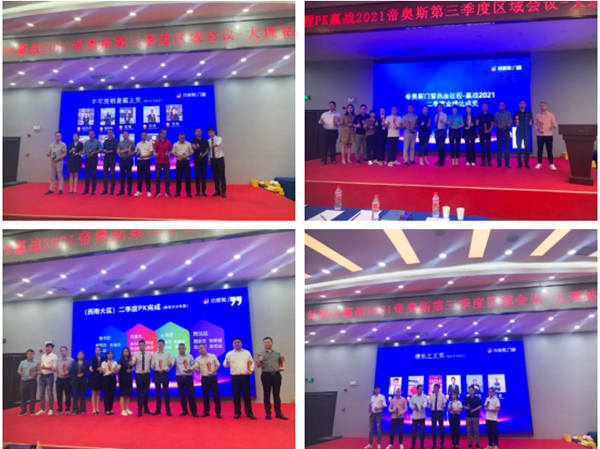 帝奥斯门窗2021云南区域峰会圆满成功