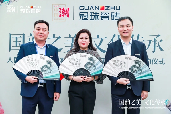 冠珠陶瓷携手人民日报文创“中国潮”，以国韵之美砖筑美好中国人的家！