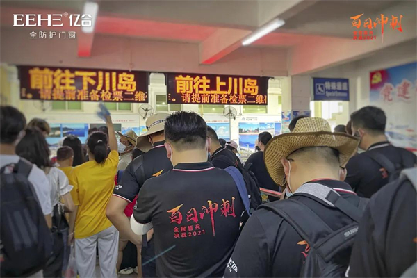 亿合门窗渠道部团建活动圆满结束