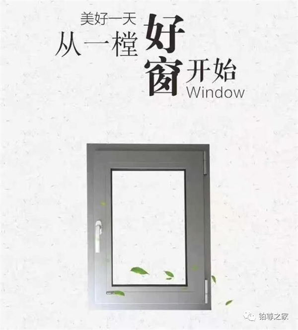 铂尊门窗定制：铂金般生活品质，尊享岁月静好