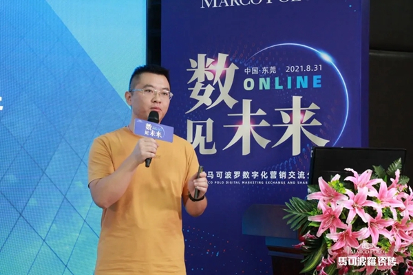 数·见未来 | 马可波罗陶瓷举行第一届数字化营销交流分享会 数·见未来 | 马可波罗陶瓷举行第一届数字化营销交流分享会