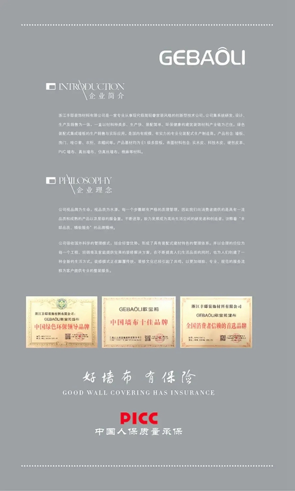 歌宝莉品牌墙布 | 永恒不变的高雅品位，赋能时尚精致生活