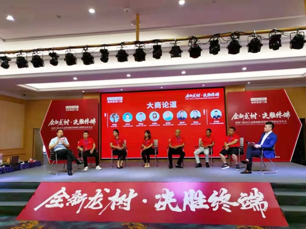 龙树整屋门窗2021秋季新品发布暨营销峰会圆满成功