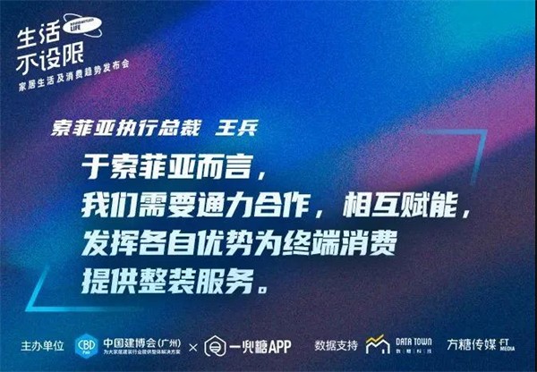 CBD Fair | 生活不设限——家居生活及消费趋势发布会在广州圆满落幕