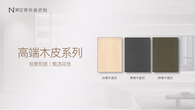 品牌战略全面升级，美尼美快装定制秋季新品发布会定档9月24日！