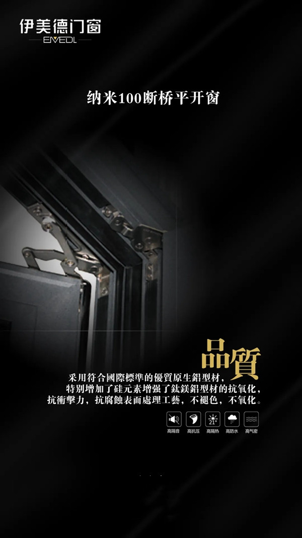 伊美德门窗坚守品质底线不动摇,不管原材料如何涨