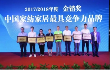 JBL金佰利纺织荣获中国家纺家居最具竞争力品牌
