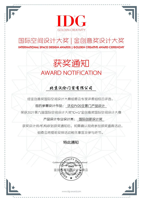 沃伦系统门窗极简窄边·全景推拉门,再次获国际大奖 沃伦系统门窗极简窄边·全景推拉门,再次获国际大奖