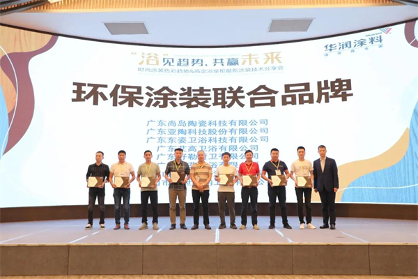 华润涂料丨新色彩新技术 助力潮州卫浴行业实现新跨越