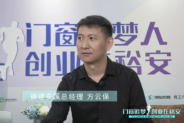 裕安门窗|门窗追梦人·创业在裕安第三期直播来了
