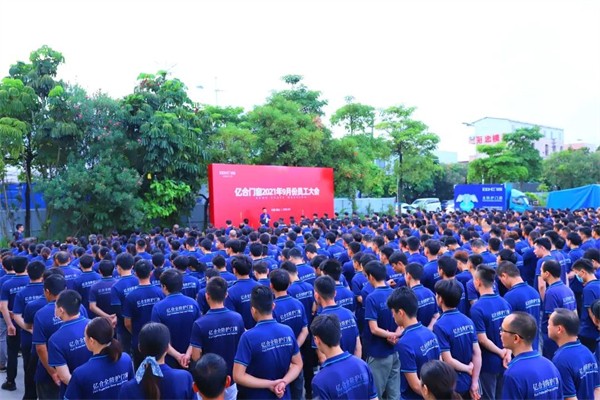亿合门窗9月份全体员工大会圆满召开