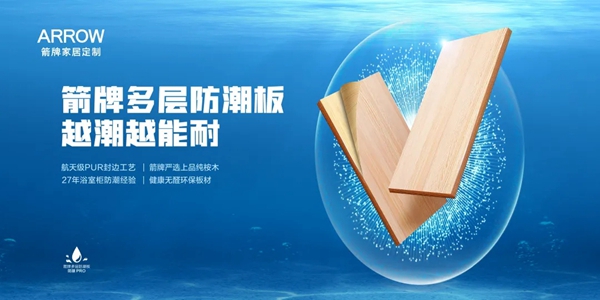 920箭牌家居定制超级品牌日，纵享超值钜惠，开启超A生活！