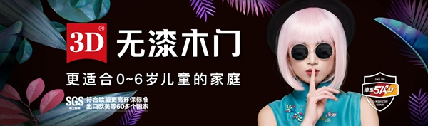 国庆长假即将到来，3D无漆木门有哪些加盟优惠政策？