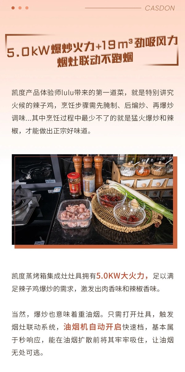 打造“ 无烟厨房 ”，凯度XE集成灶实测体验