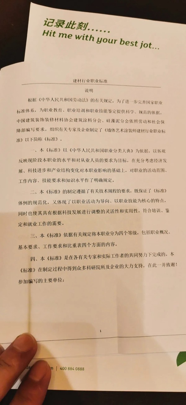 涂兰朵作为墙体艺术涂装师职业技能培训教材编写单位