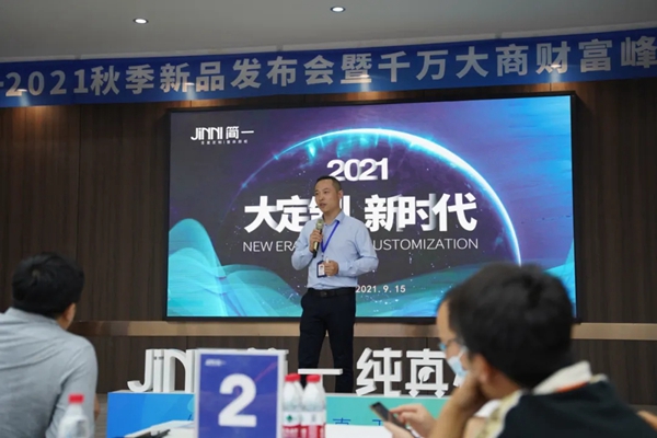2021简一全屋定制秋季新品发布会暨财富分享会 2021简一全屋定制秋季新品发布会暨财富分享会
