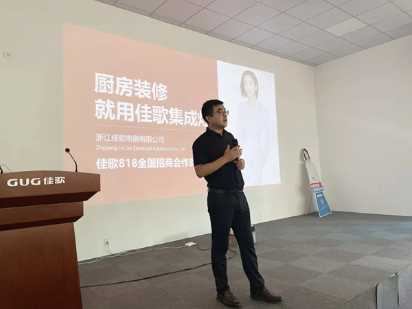 “星耀佳歌·一路佟行”-----佳歌集成灶8月全国招商会表彰大会圆满举行！